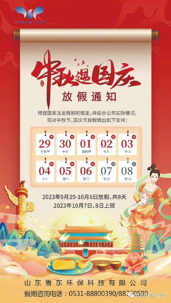 2023中秋、國慶緊急備貨通知