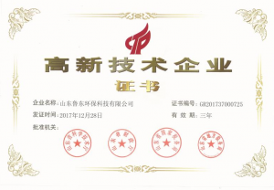 高新技術企業證書新鮮出爐!!!! 高新技術企業證書新鮮出爐!!!!
