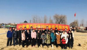 山東魯東環(huán)保科技有限公司2018年年終總結(jié)大會圓滿落幕! 山東魯東環(huán)保科技有限公司2018年年終總結(jié)大會圓滿落幕!